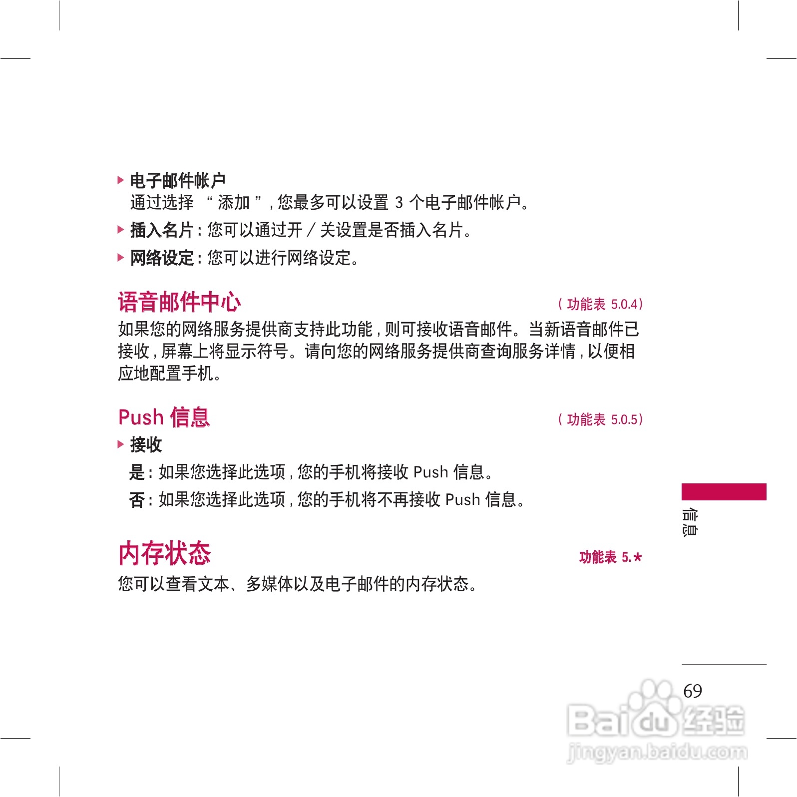 乐金手机KG98型使用说明书:[7]