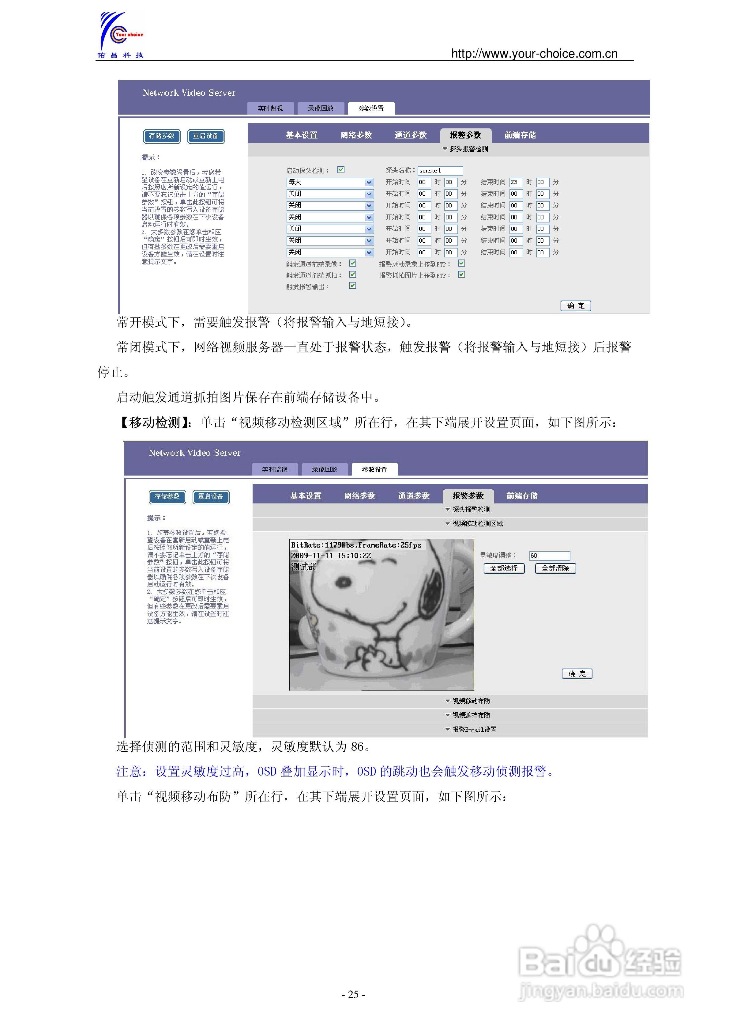 9300系列网络编码器使用说明书V3.0:[3]