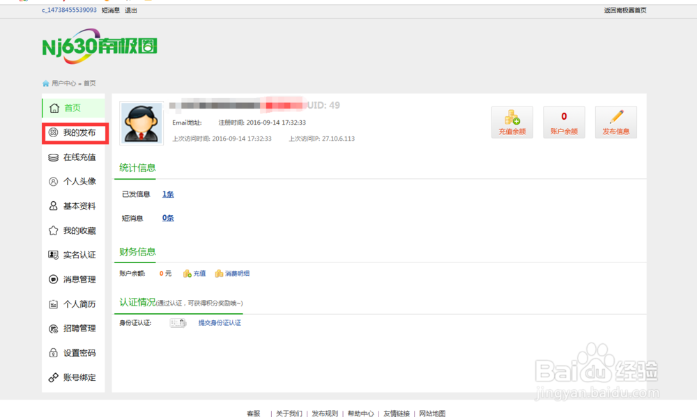 在南极圈信息网里如何删除已发布过的信息？