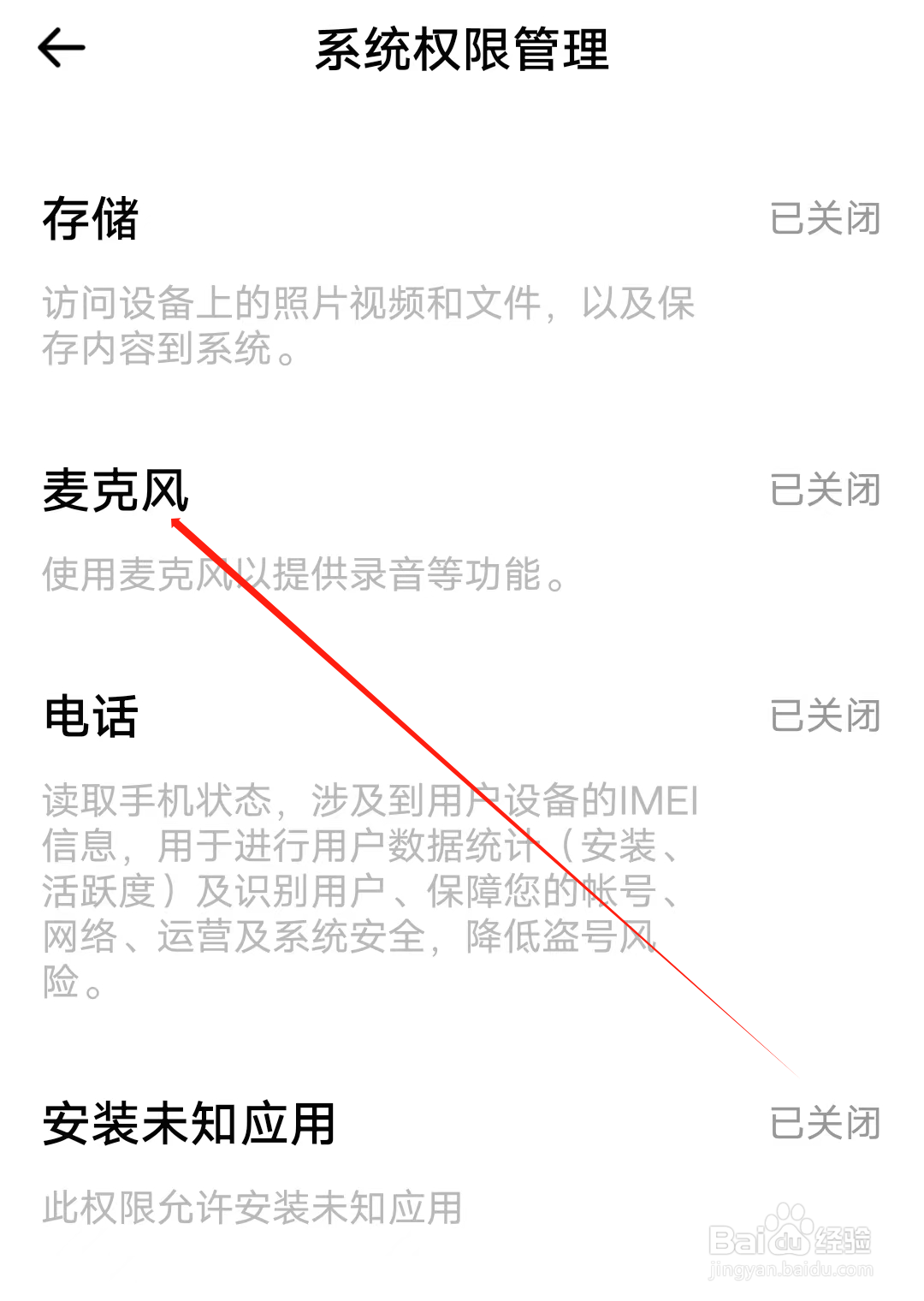 有声英语绘本怎样开启麦克风权限