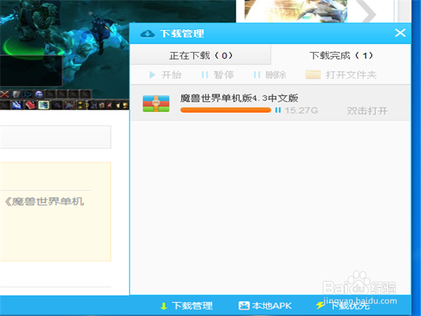 怎么下载魔兽世界单机版