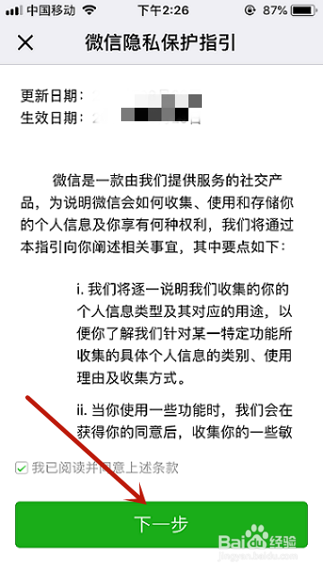 教你如何注册微信号