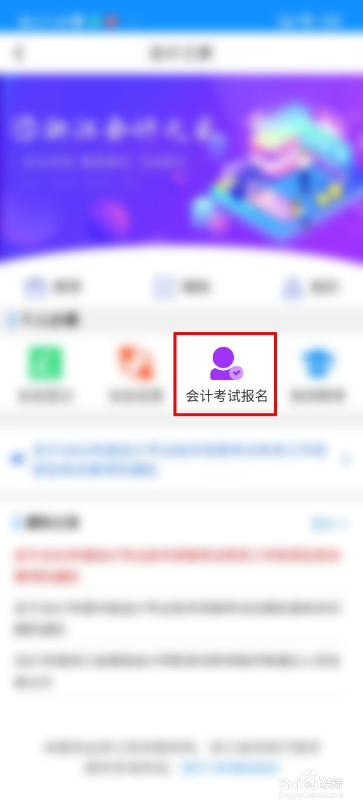 初级会计证报名地点怎么选择
