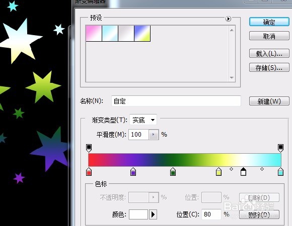ps制作满天星辰