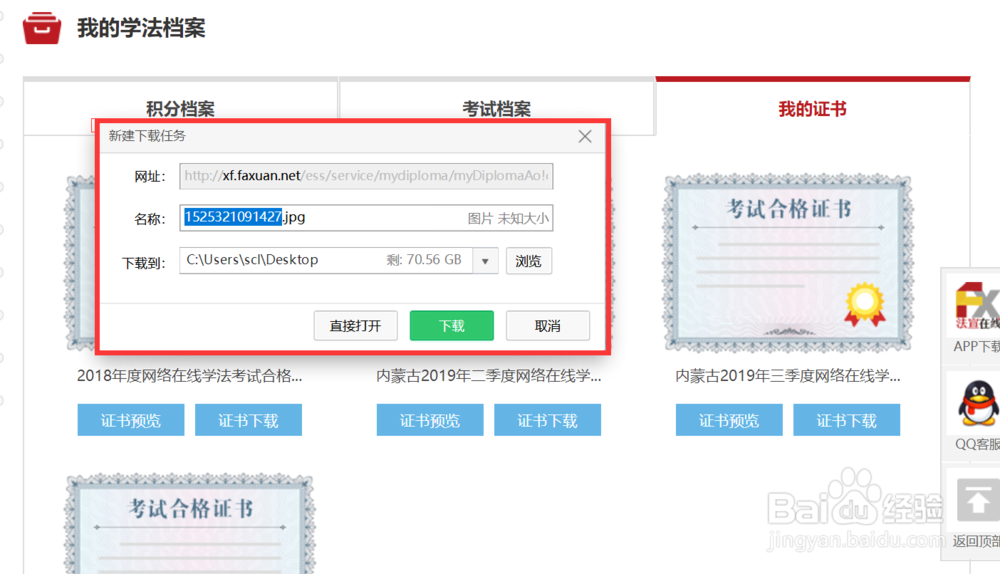 法宣在线证书怎么下载