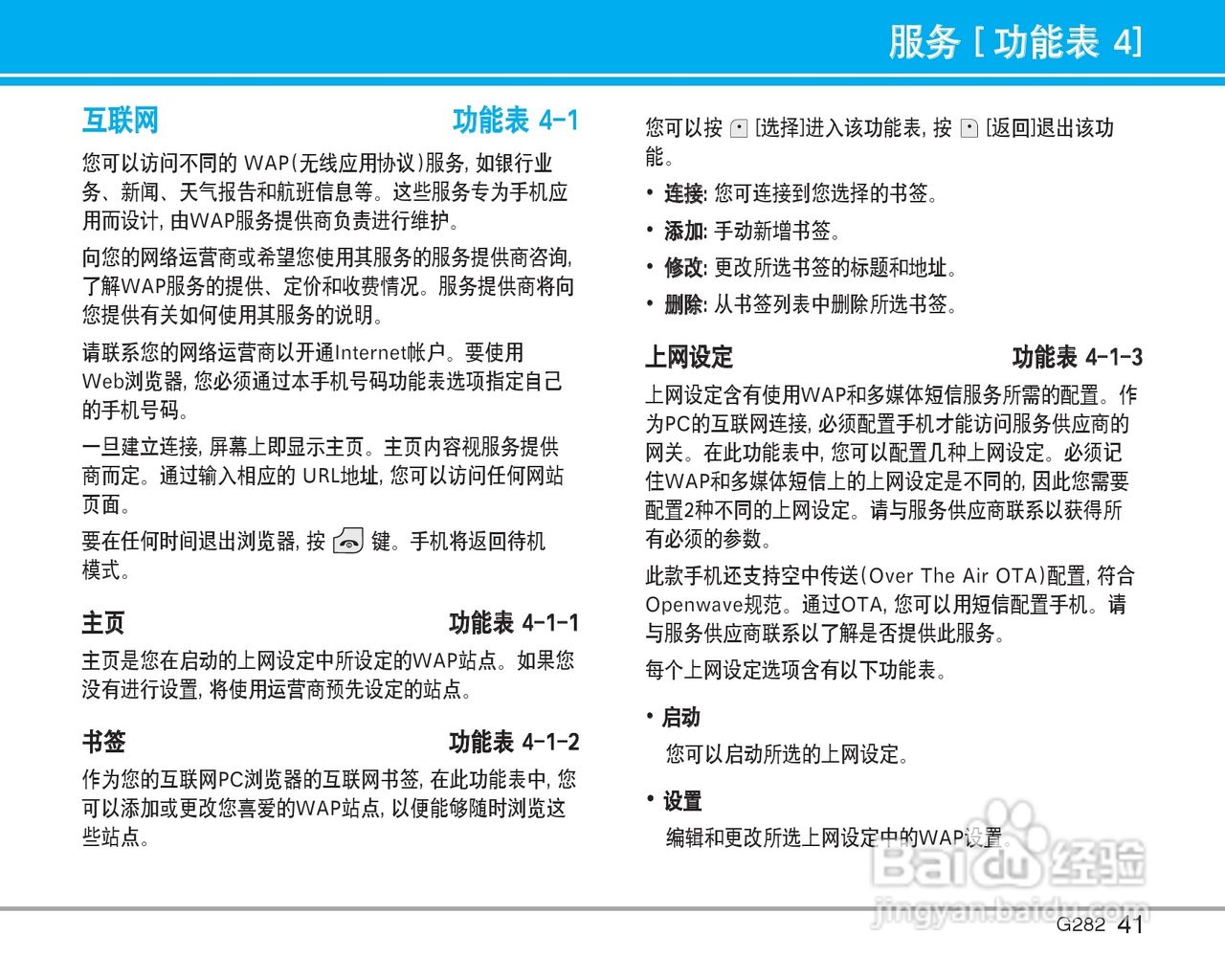 乐金手机LG-G282型使用说明书:[5]