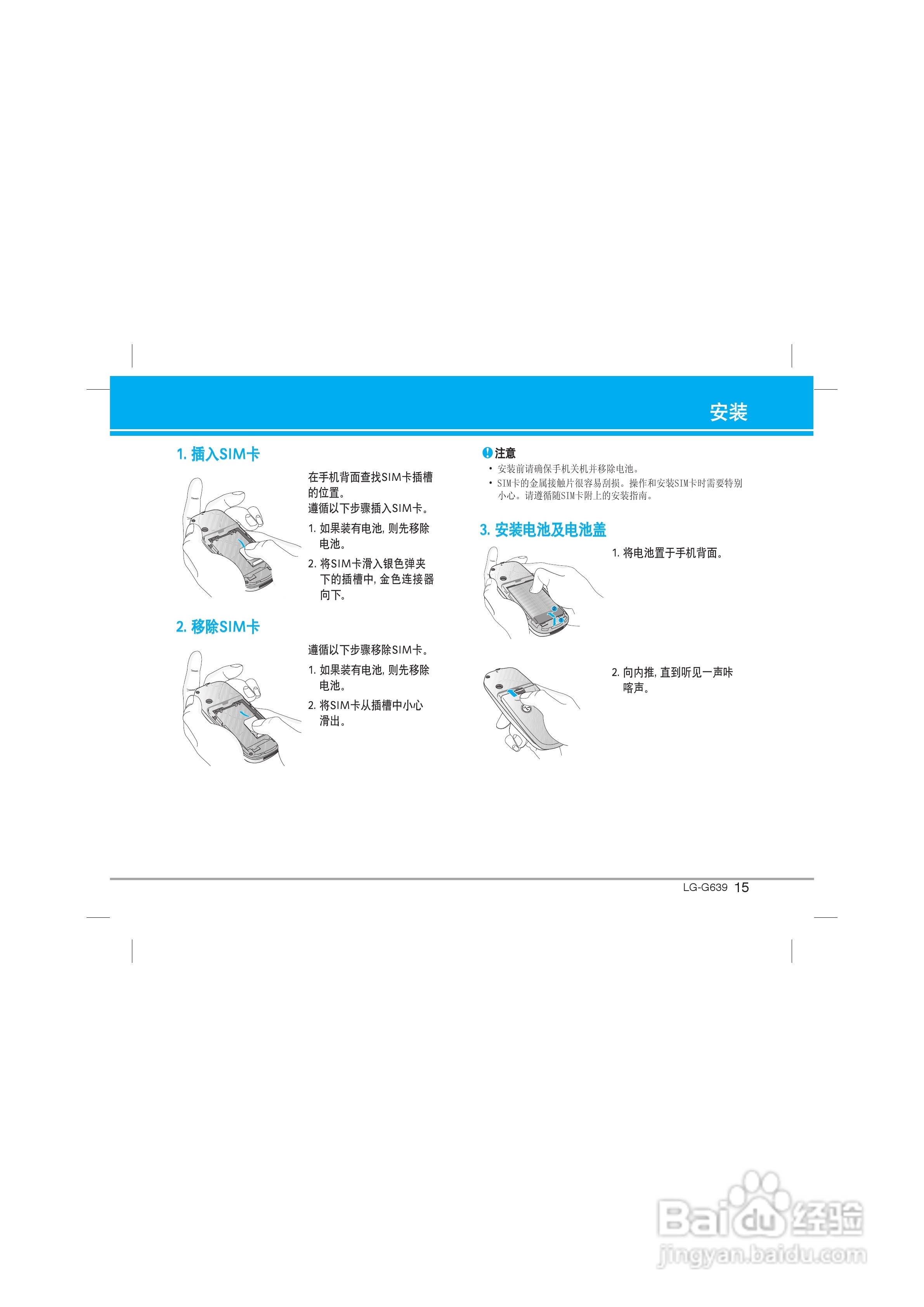 乐金手机LG-G639型使用说明书:[2]