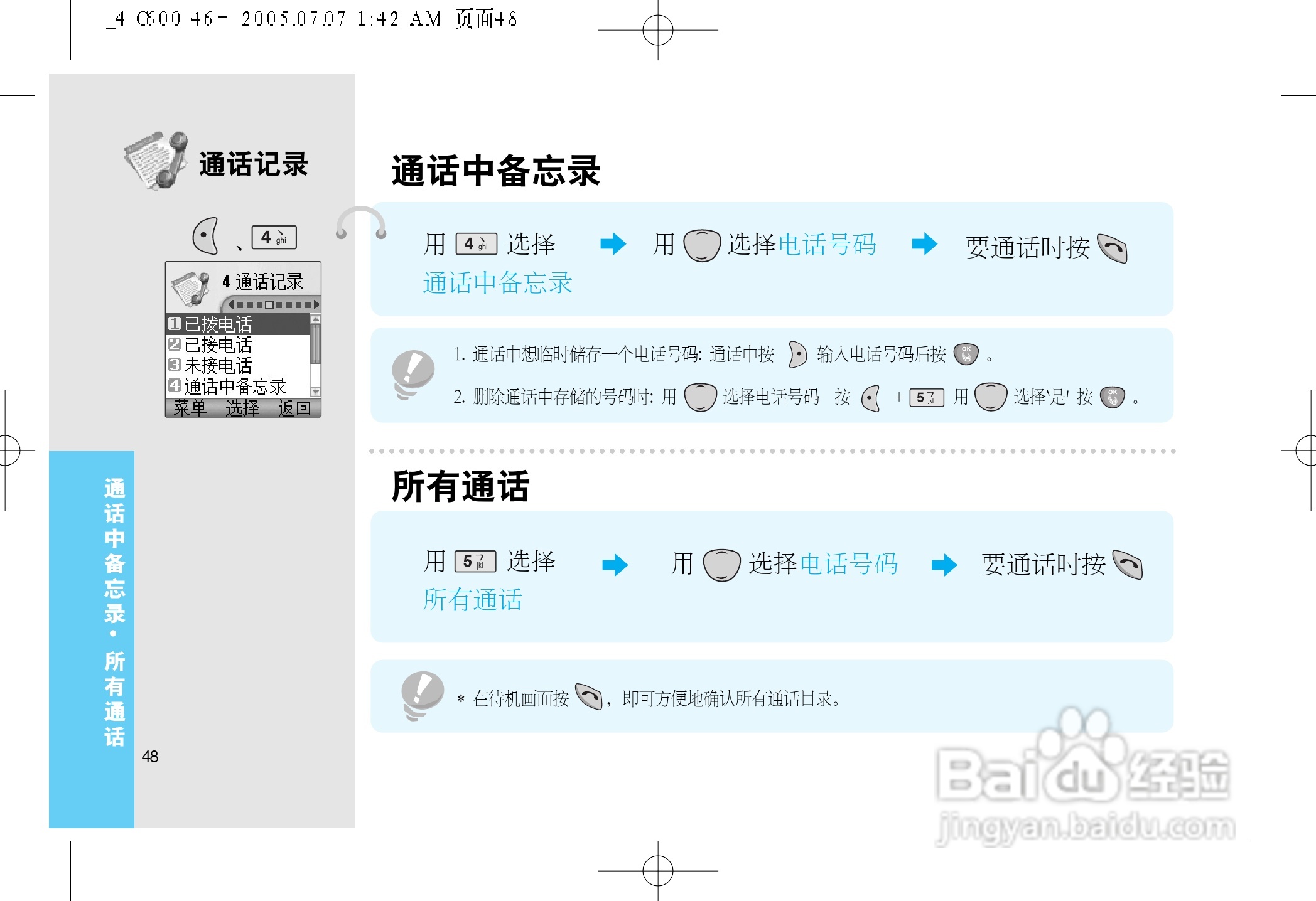 乐金手机LGC600C型使用说明书:[6]