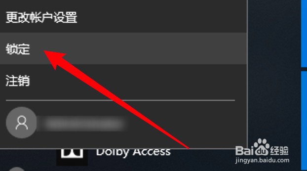 如何锁电脑屏幕和解锁