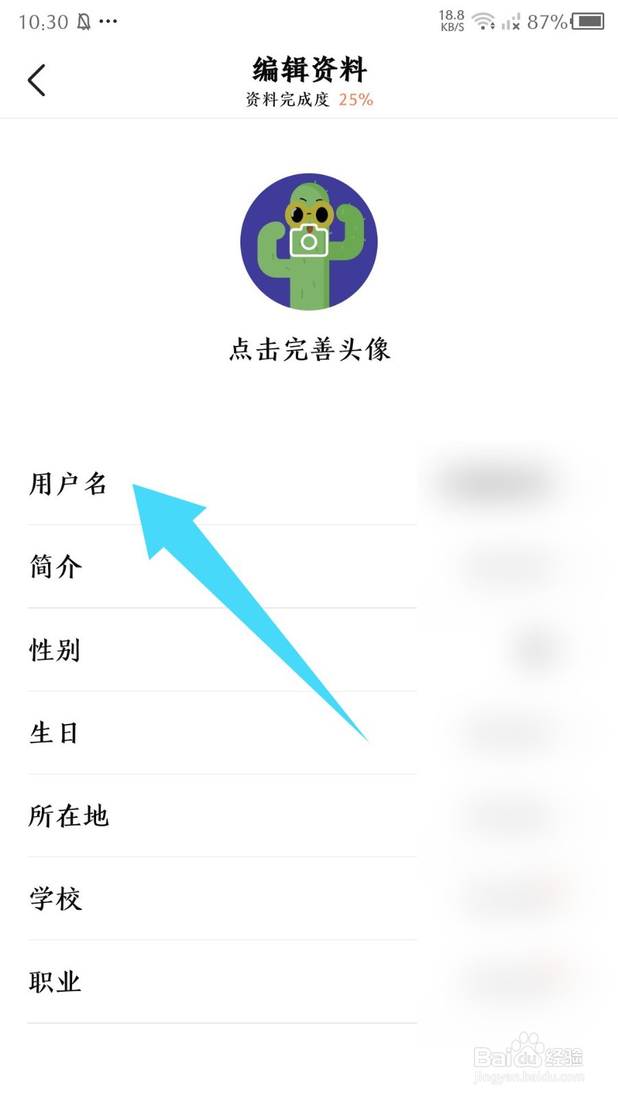 《有柿》怎么修改用户名
