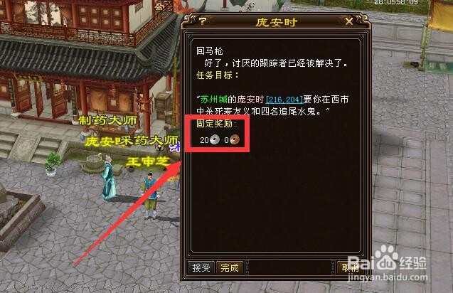 新天龙庞安时的回马枪任务怎么做