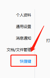 怎么查看企业微信全部快捷键大全