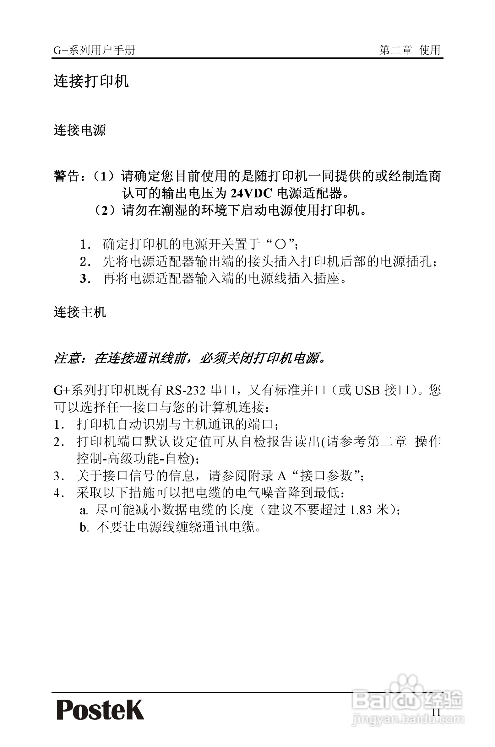 博思得G-3106D+条码打印机用户手册:[2]