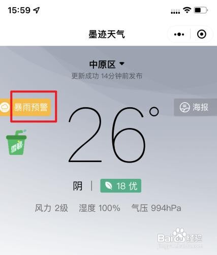 暴雨预警怎么查看