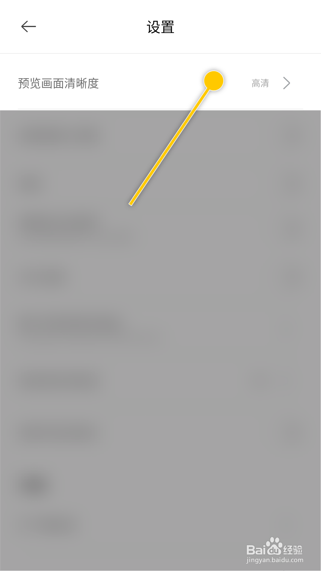 无他相机如何设置预览画面清晰度