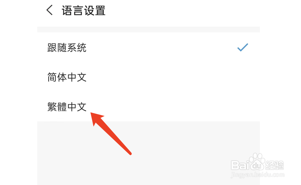车来了APP如何设置繁体字