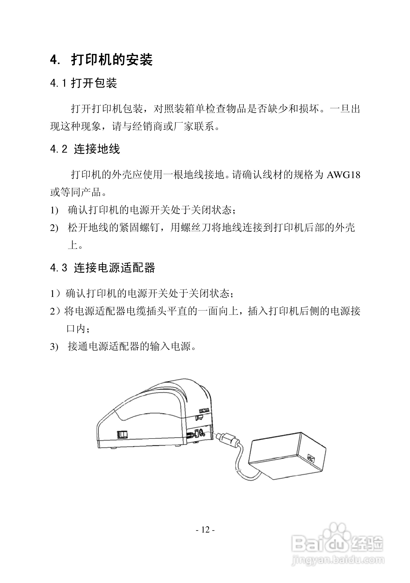 新北洋BTP-2001CP热敏打印机用户手册:[2]