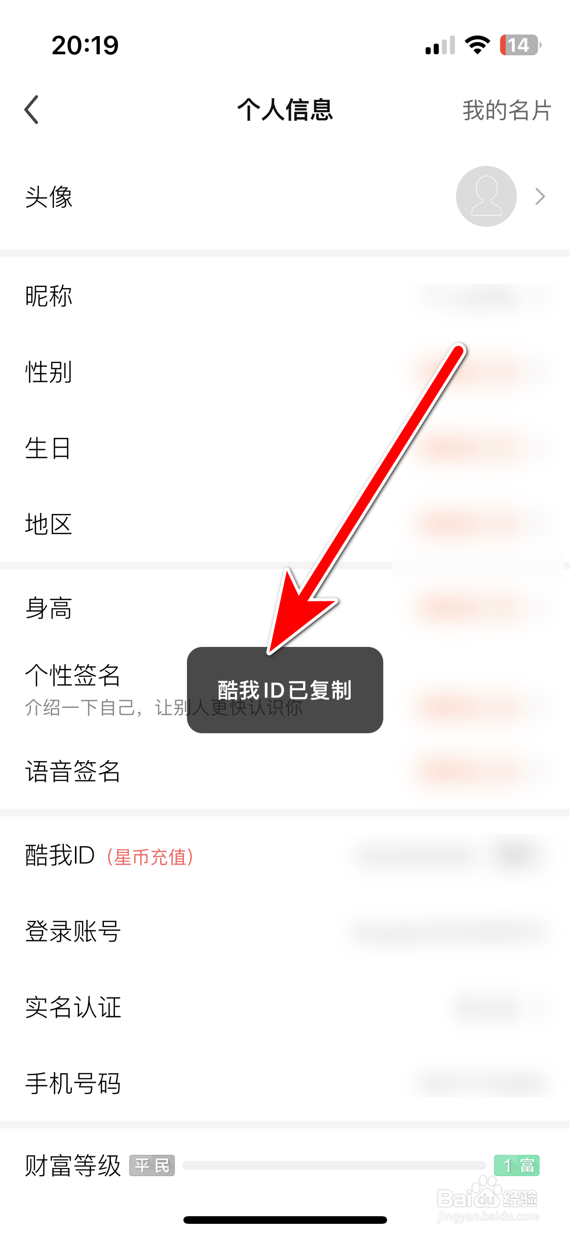 酷我聚星如何复制自己的酷我ID