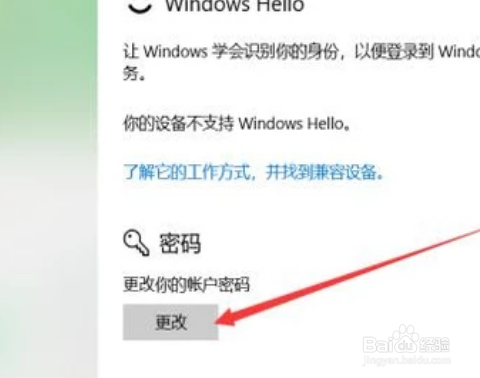 Win8下如何取消开机密码？