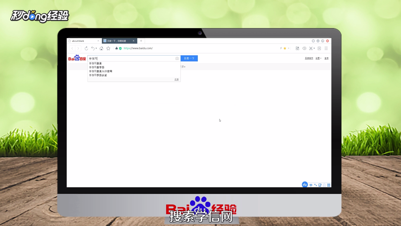 学信网怎么登录