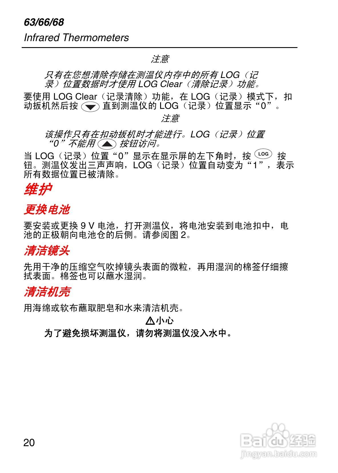 福禄克Fluke 63/66/68系列手持式红外温度计使用说明书:[3]