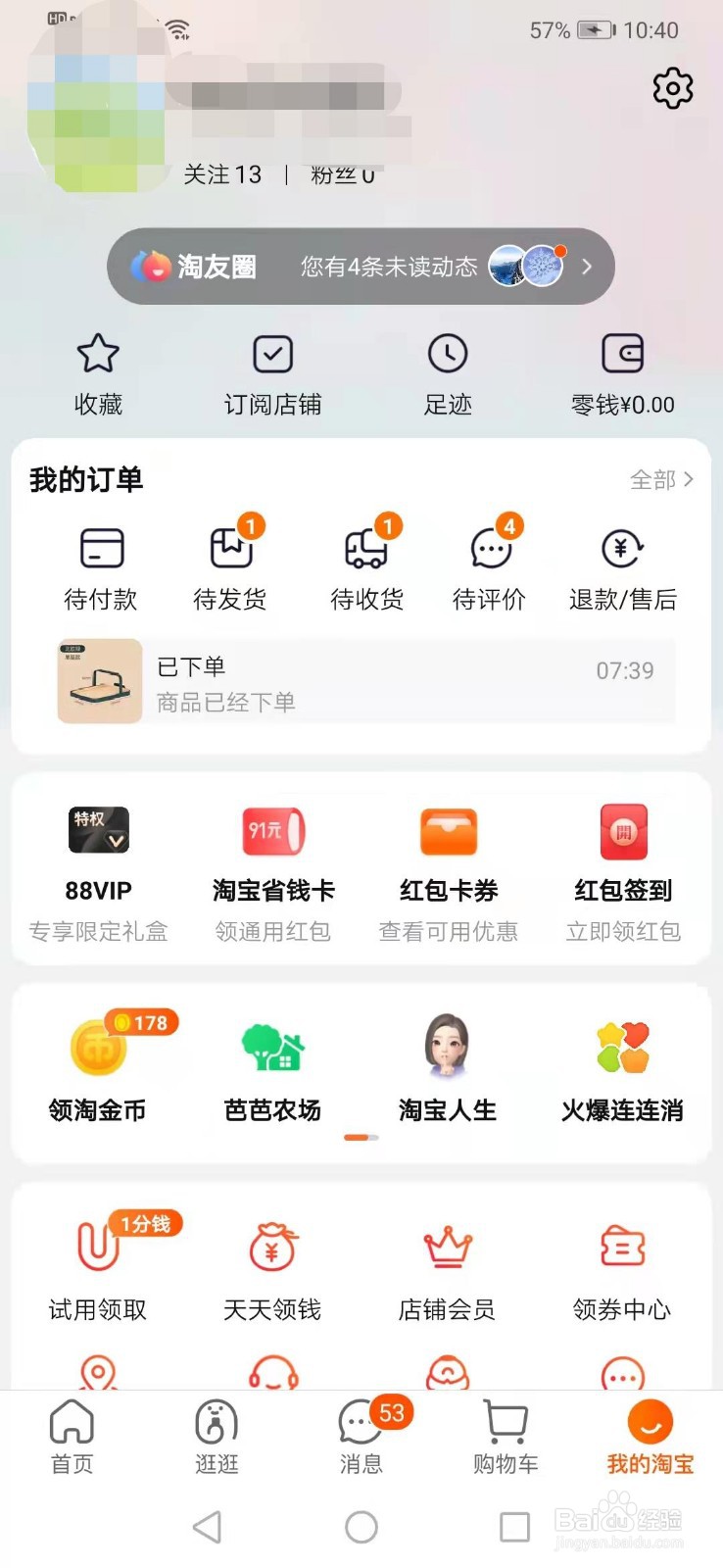 怎么查看我的评价