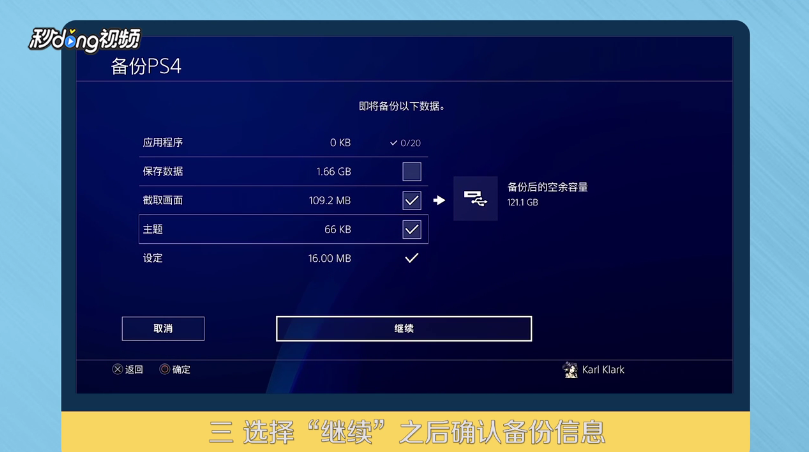 ps4 pro国行如何备份