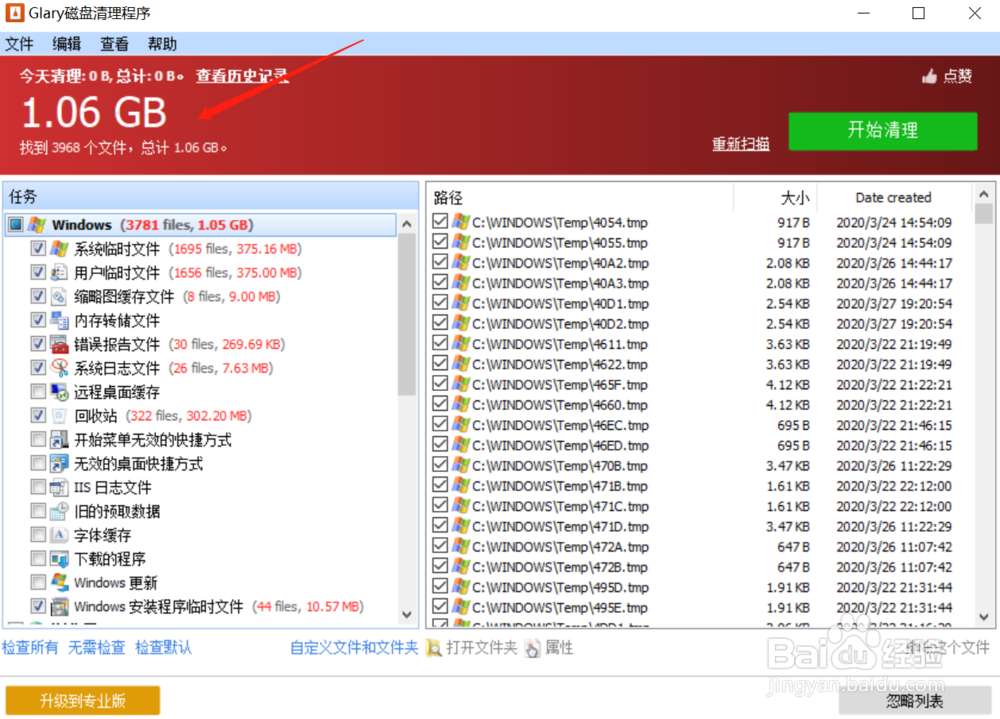 如何使用磁盘深度清理Glary Disk Cleaner