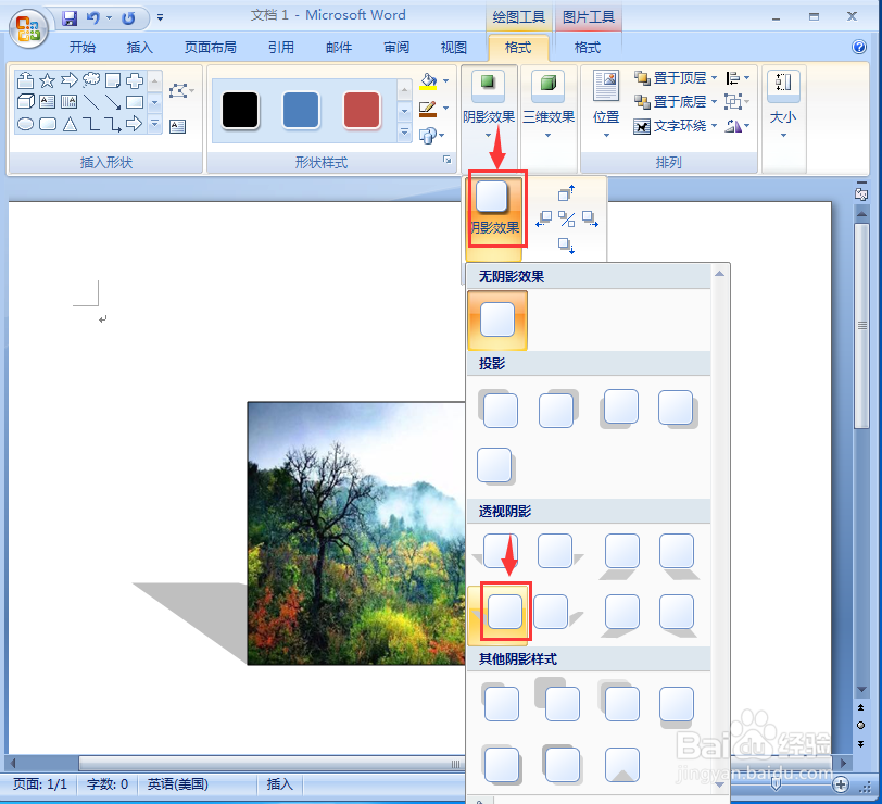 word中给折角形添加图片和阴影