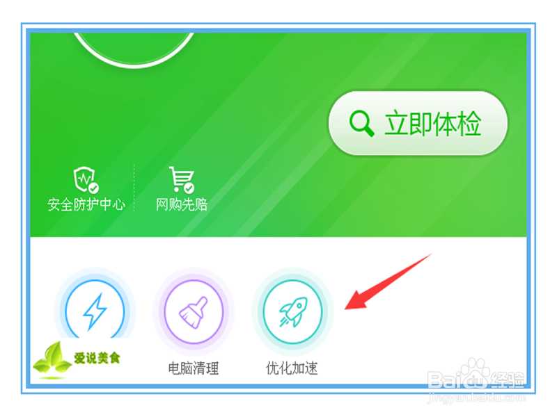 怎么使用360安全卫士呢