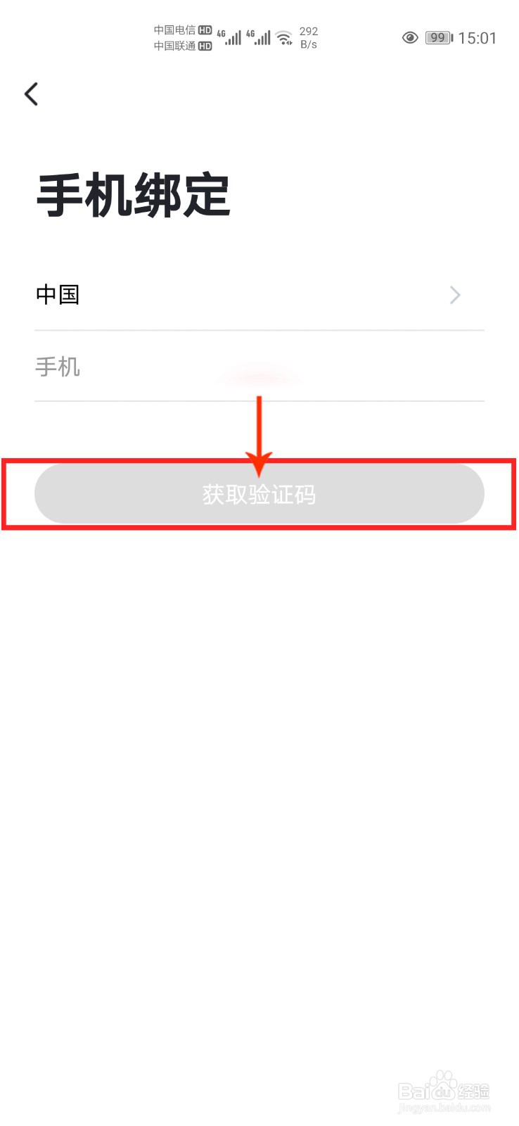 全橙智能怎么绑定手机号