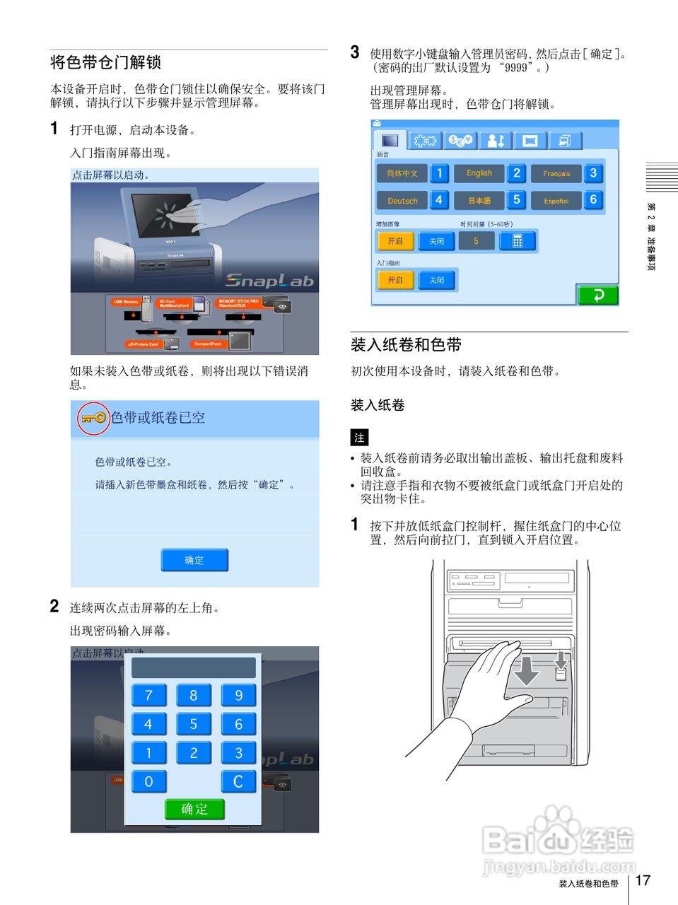SONY UP-CR20L数码相片打印机使用说明书:[2]