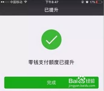 微信支付限额怎么办