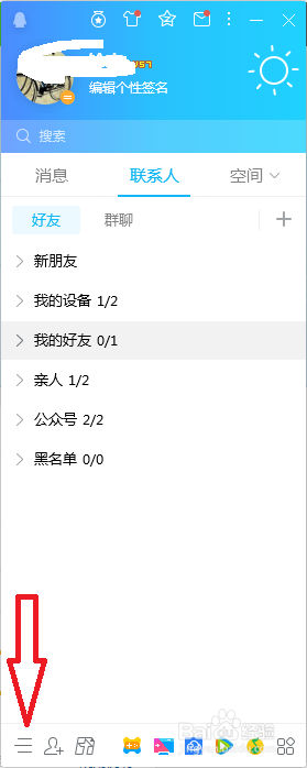 QQ如何快捷管理消息记录