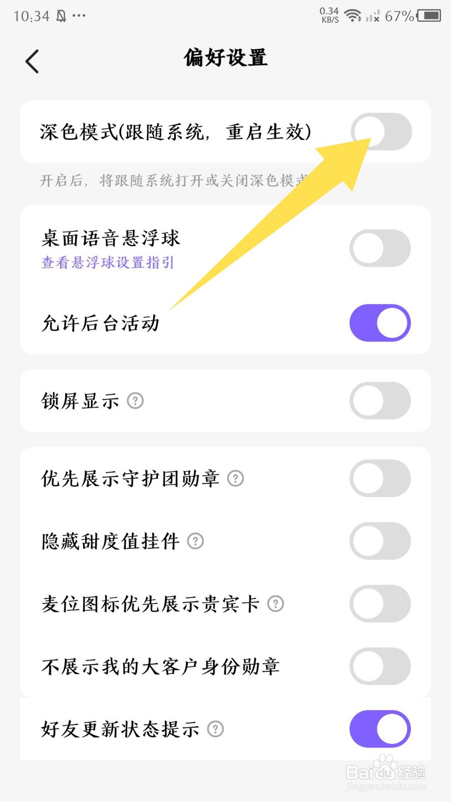 Hello语音app怎么关闭深色模式