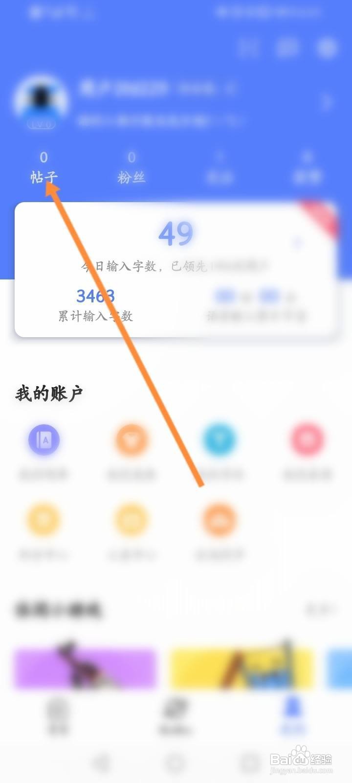 讯飞输入法软件中怎么发帖子