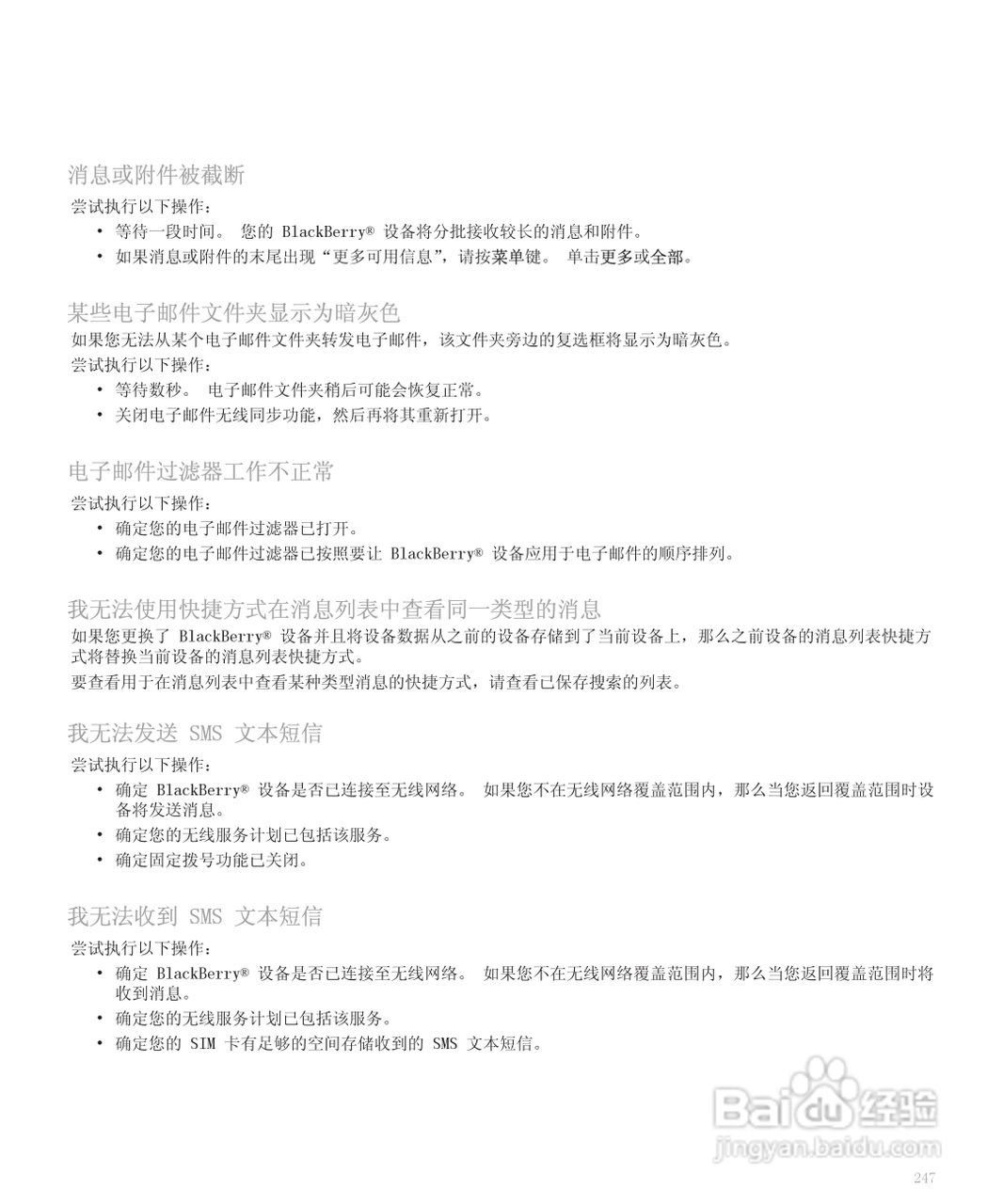 黑莓手机8300型使用说明书:[25]