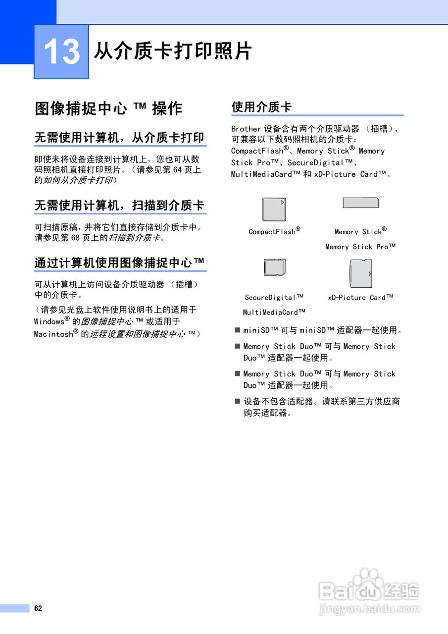 brother MFC-5460CN一体机使用说明书:[7]
