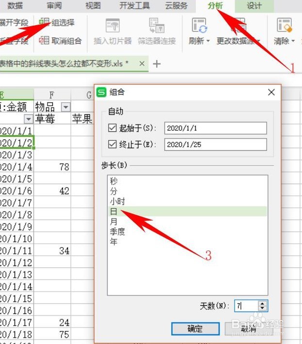 Excel数据透视表如何汇总
