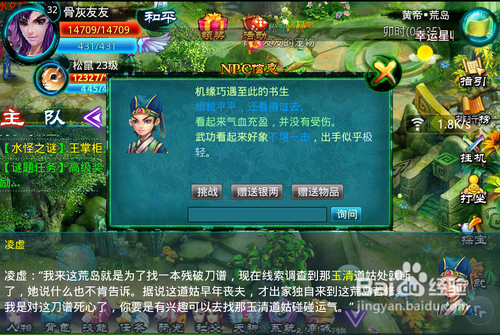 ​遇仙ol谜题任务之残破秘籍