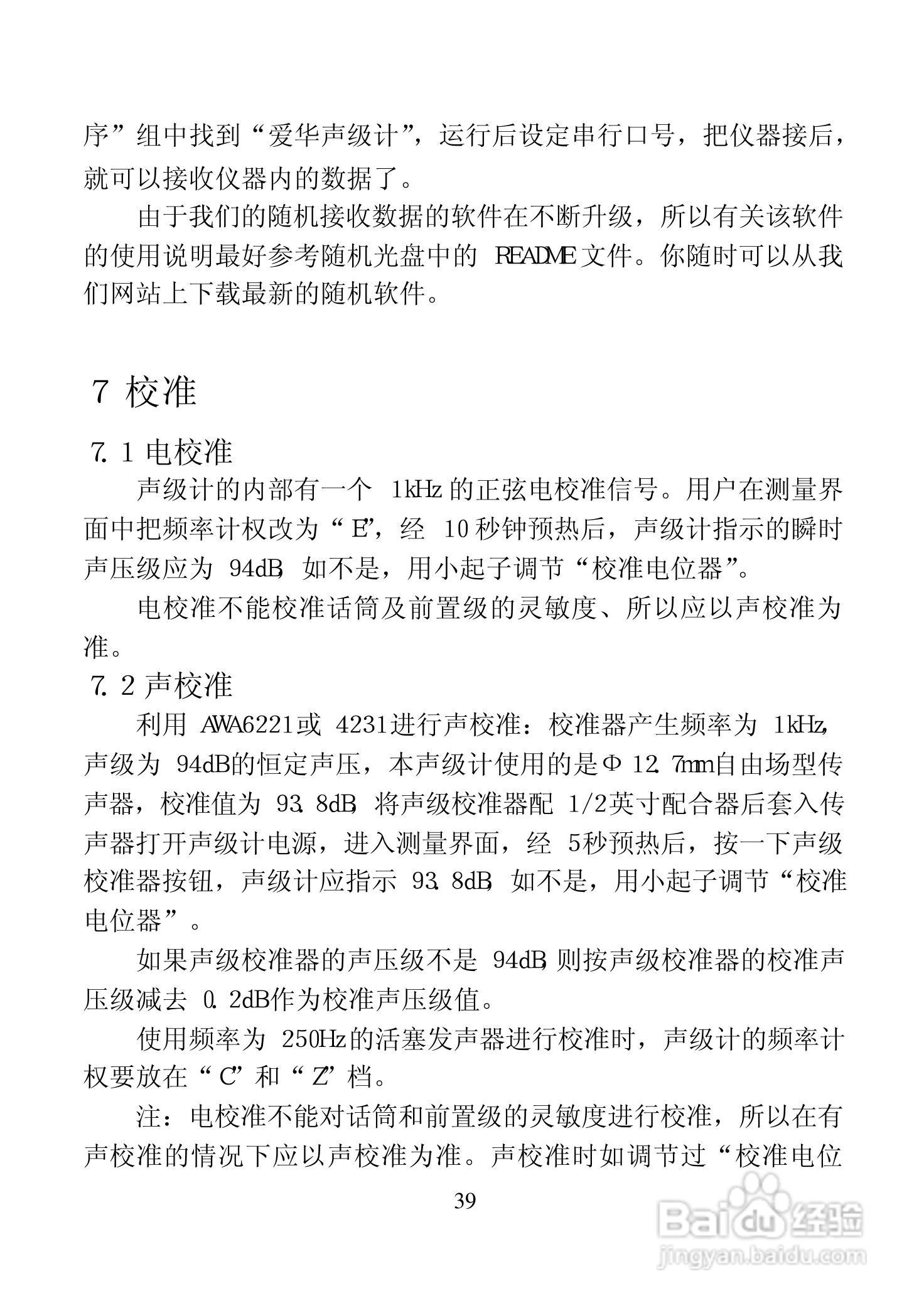 AWA6218A噪声统计分析仪说明书:[4]