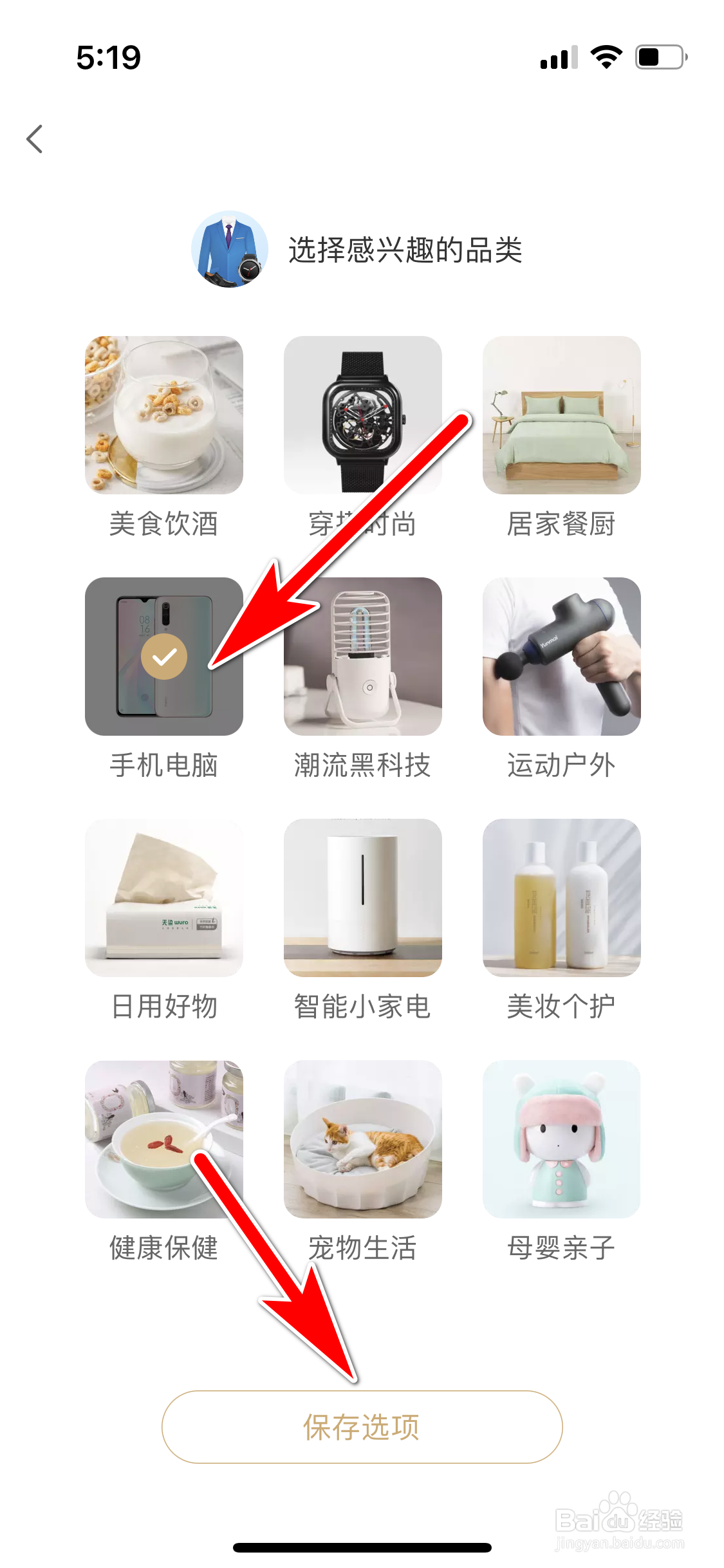 小米有品怎么填写我的兴趣档案