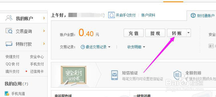 如何开通财付通账户