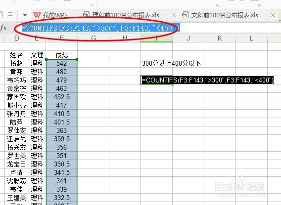 如何在Excel高级使用Countifs函数(查询统计)