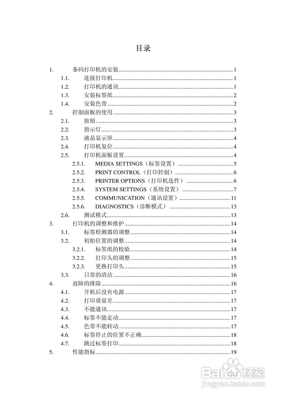DATAMAXI-4208条码打印机用户手册:[1]