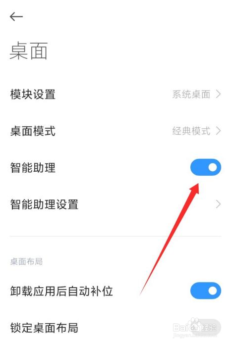 小米手机智能助理怎么关闭