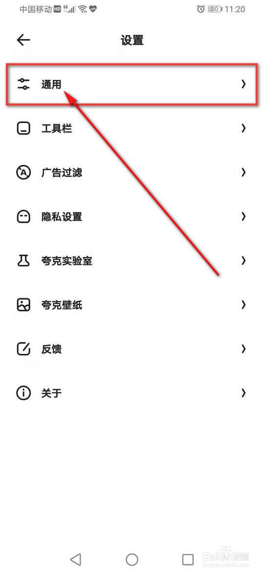 夸克浏览器启动时恢复异常关闭页面怎么设置