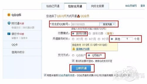 Q币怎么转账给别人？