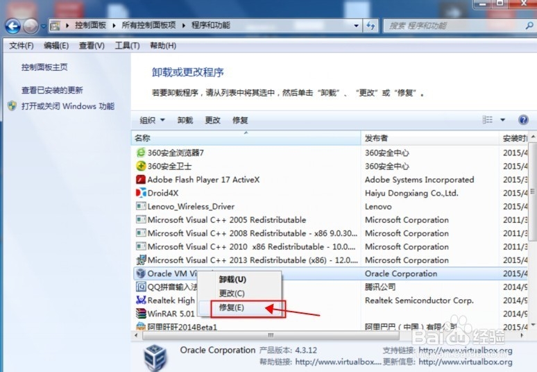 Oracle VM VirtualBox无法卸载解决方案