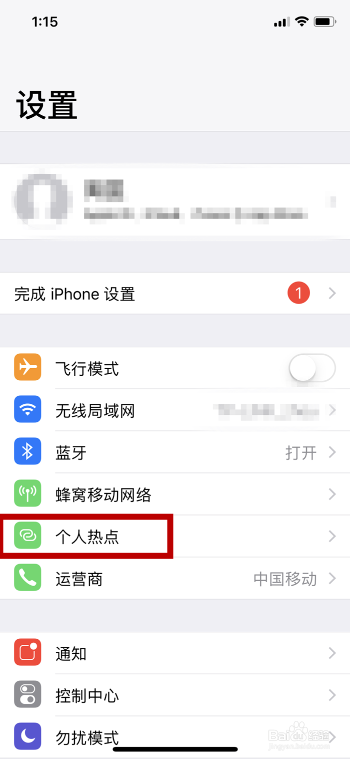 iphone x手机的个人热点如何设置